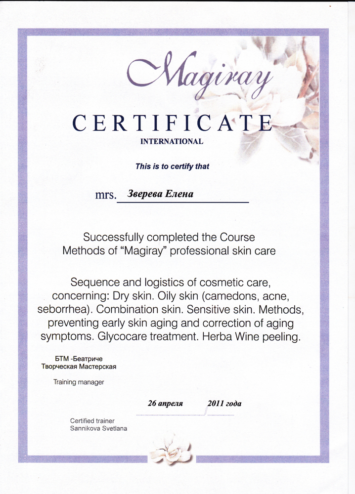 сертификат Magiray